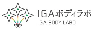 IGA ボディラボ